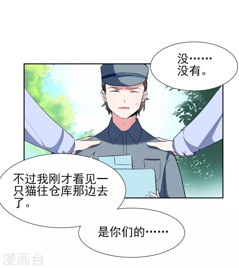 🍔恋爱超速 第62话 愉快撸猫 第22页