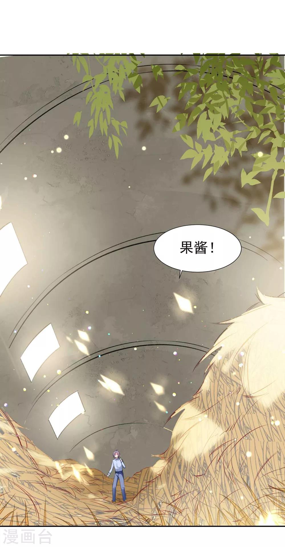 🍔恋爱超速 第62话 愉快撸猫 第24页