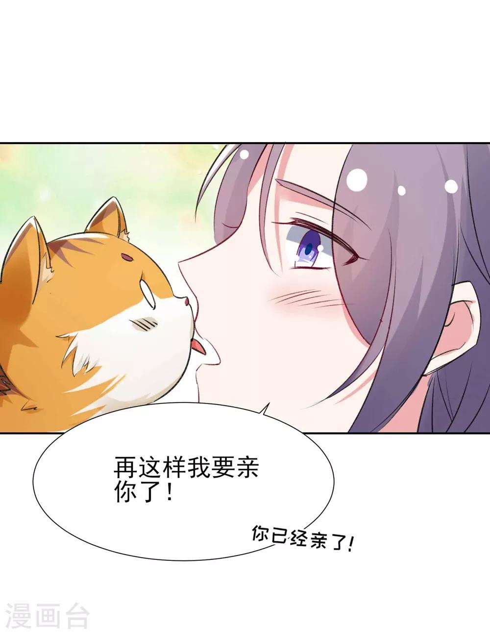 🍔恋爱超速 第62话 愉快撸猫 第29页