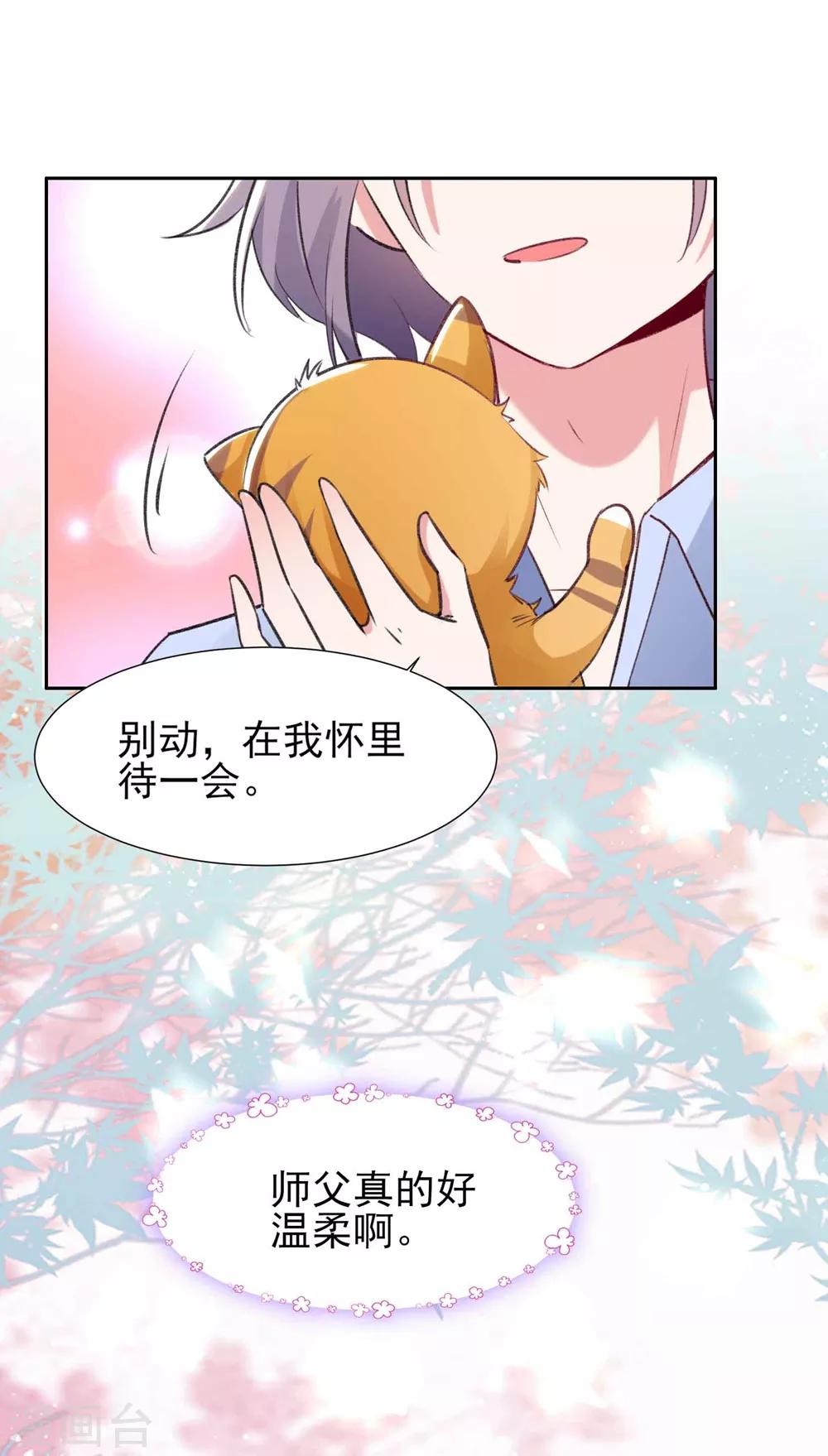 🍔恋爱超速 第62话 愉快撸猫 第30页