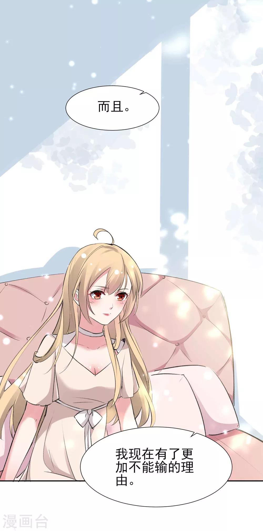🍔恋爱超速 第62话 愉快撸猫 第6页