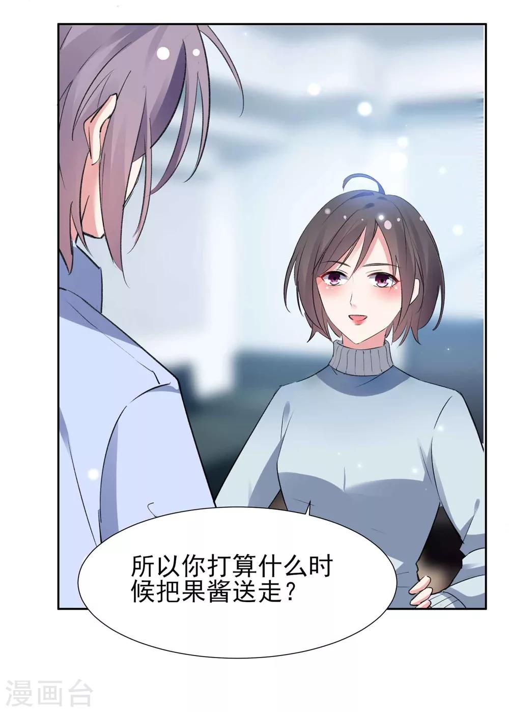 🍔恋爱超速 第62话 愉快撸猫 第7页