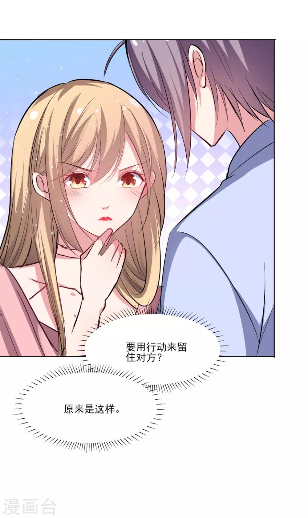 🍔恋爱超速 第64话 爱的表现 第11页