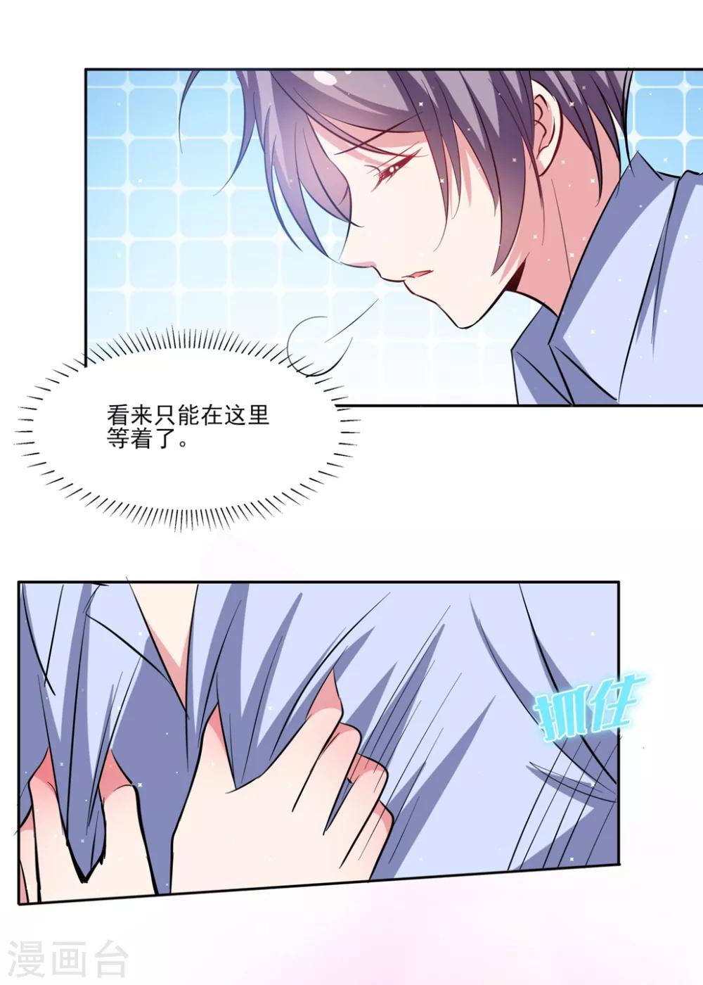 🍔恋爱超速 第64话 爱的表现 第12页
