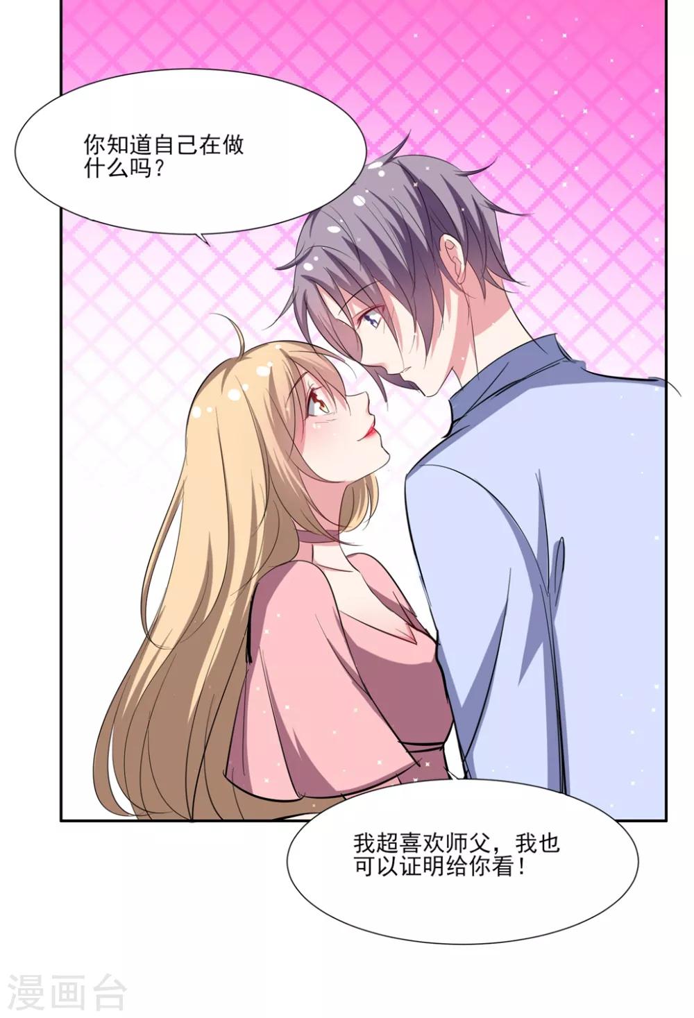 🍔恋爱超速 第64话 爱的表现 第14页