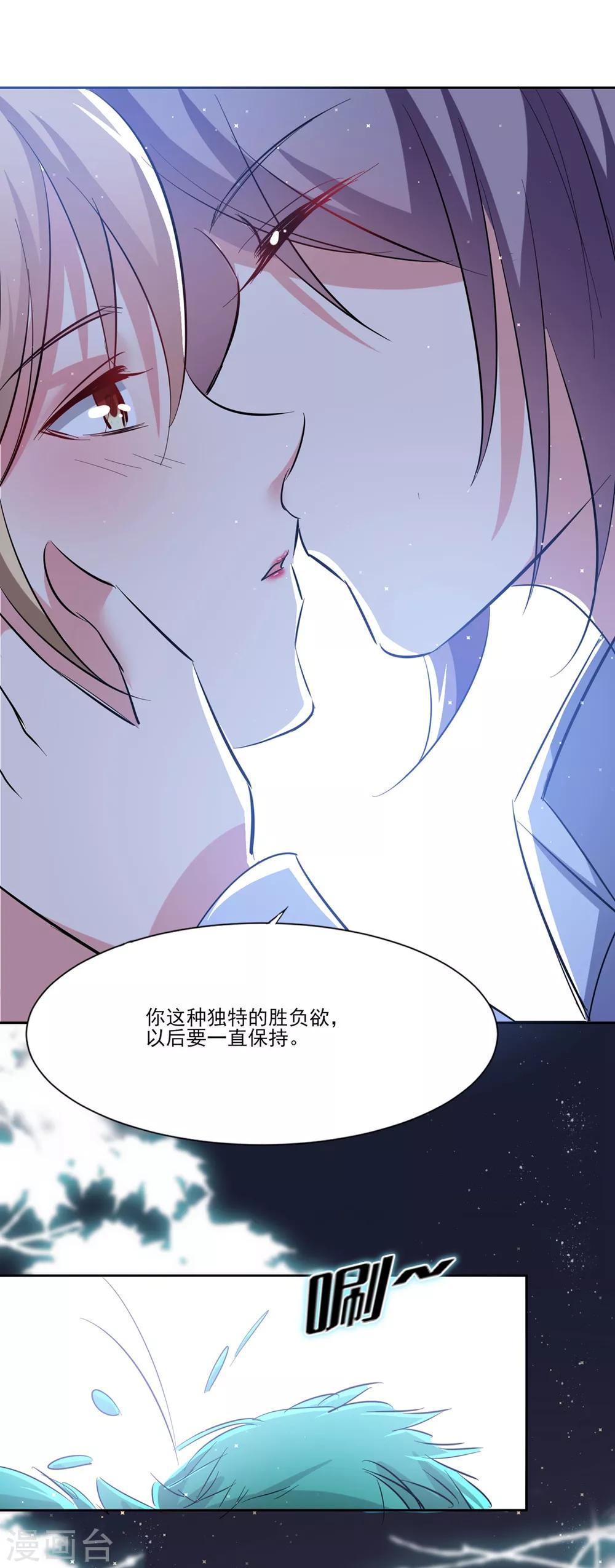 🍔恋爱超速 第64话 爱的表现 第16页