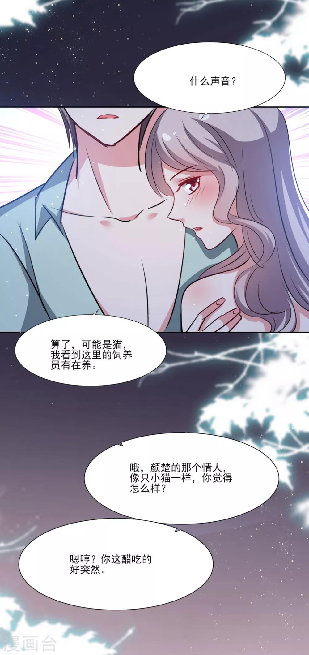 🍔恋爱超速 第64话 爱的表现 第17页