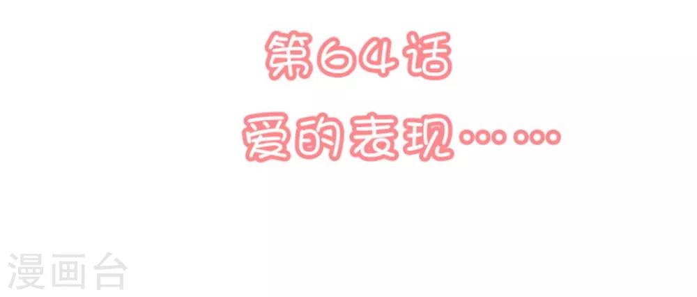 🍔恋爱超速 第64话 爱的表现 第2页