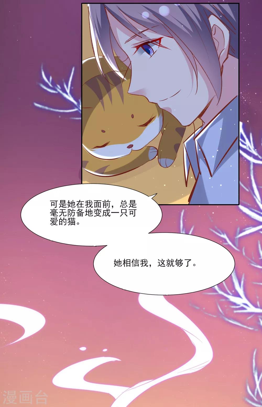 🍔恋爱超速 第64话 爱的表现 第23页