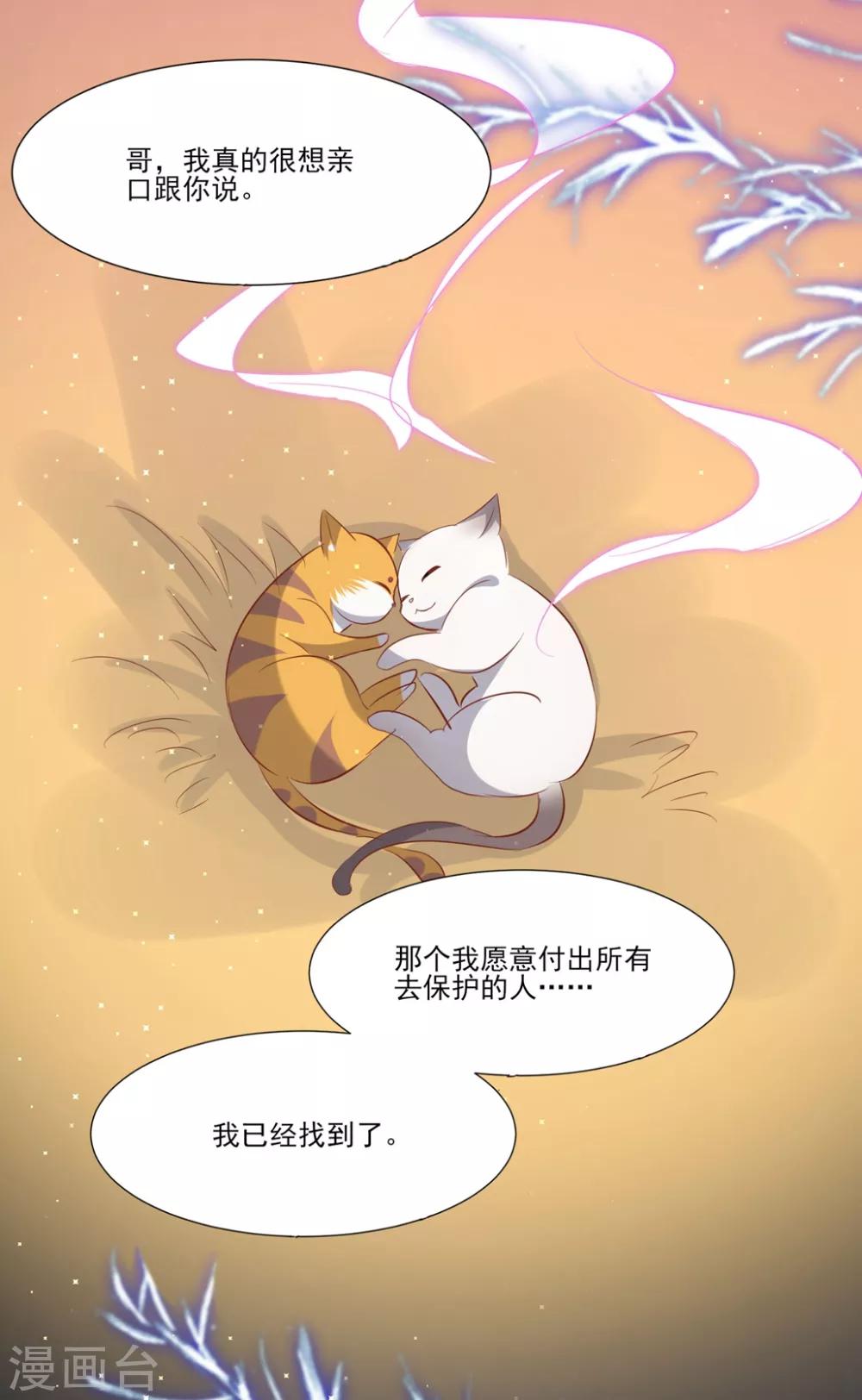 🍔恋爱超速 第64话 爱的表现 第24页