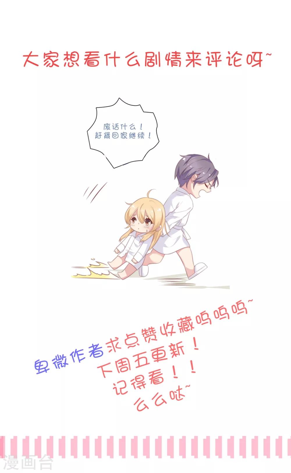 🍔恋爱超速 第64话 爱的表现 第28页