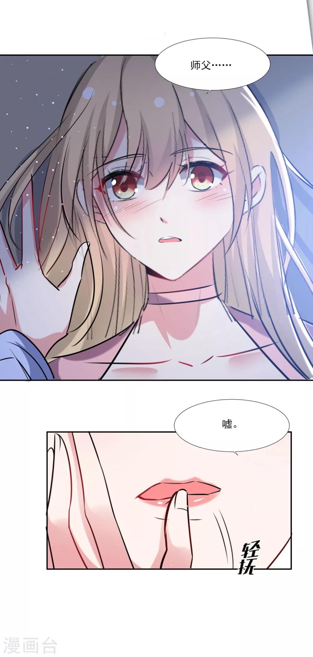 🍔恋爱超速 第64话 爱的表现 第3页