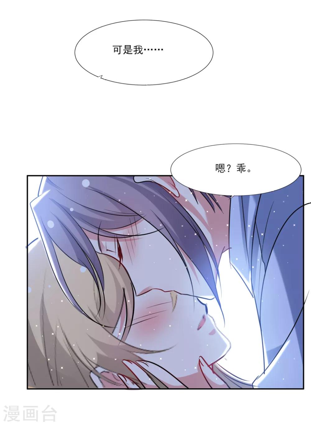 🍔恋爱超速 第64话 爱的表现 第6页