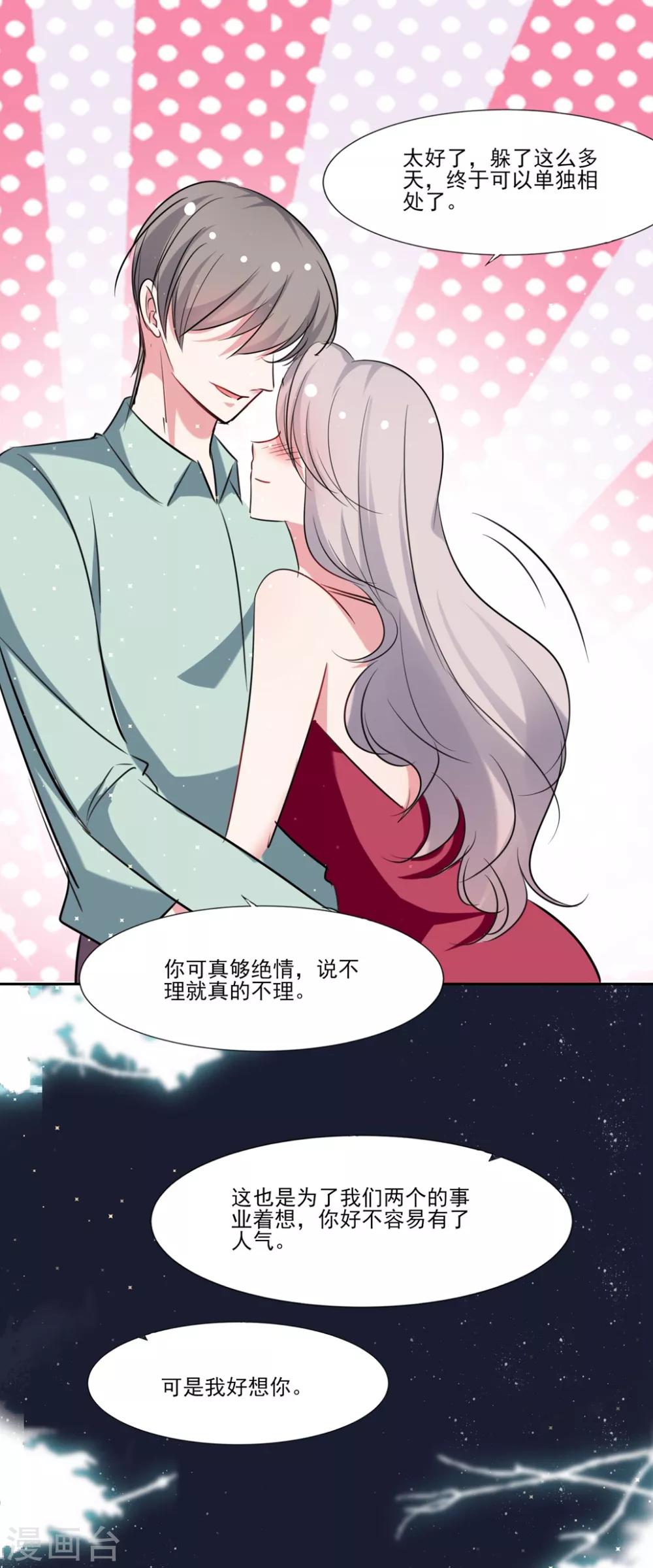 🍔恋爱超速 第64话 爱的表现 第8页