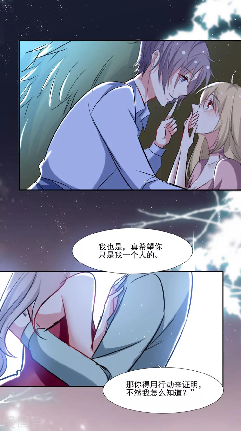🍔恋爱超速 第64话 爱的表现 第9页