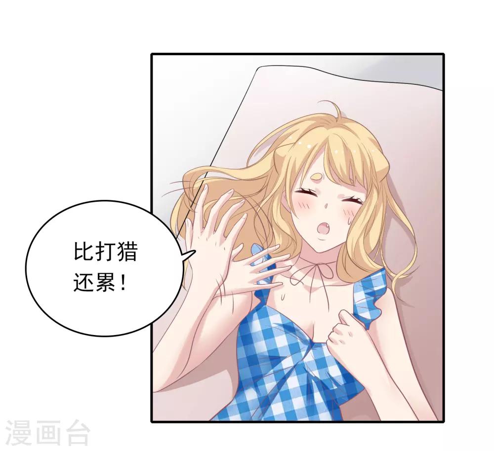 🍔恋爱超速 第7话 危险的诱惑 第10页