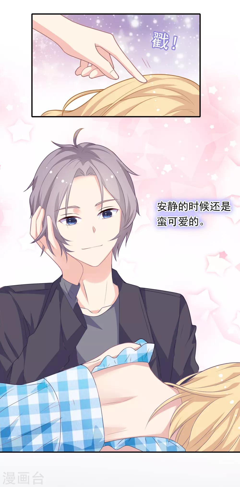 🍔恋爱超速 第7话 危险的诱惑 第13页