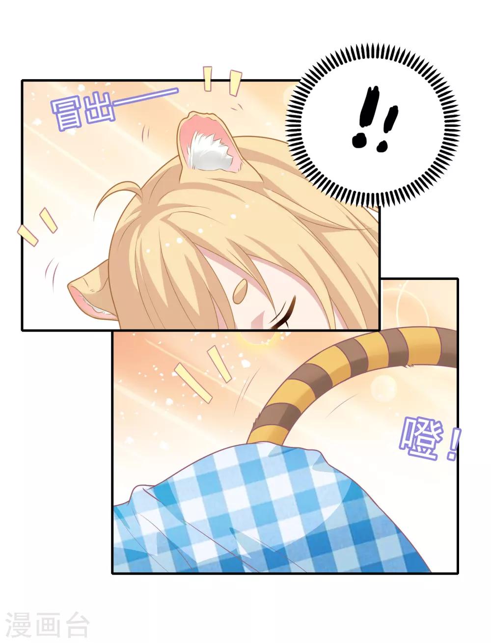 🍔恋爱超速 第7话 危险的诱惑 第15页