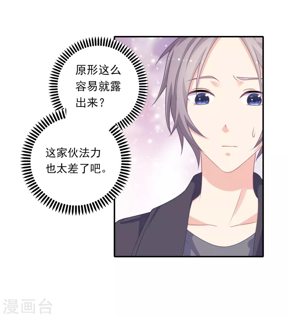 🍔恋爱超速 第7话 危险的诱惑 第16页