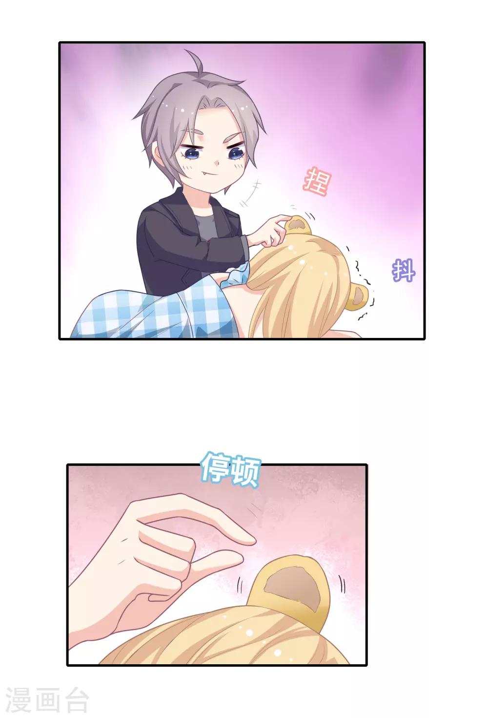 🍔恋爱超速 第7话 危险的诱惑 第17页