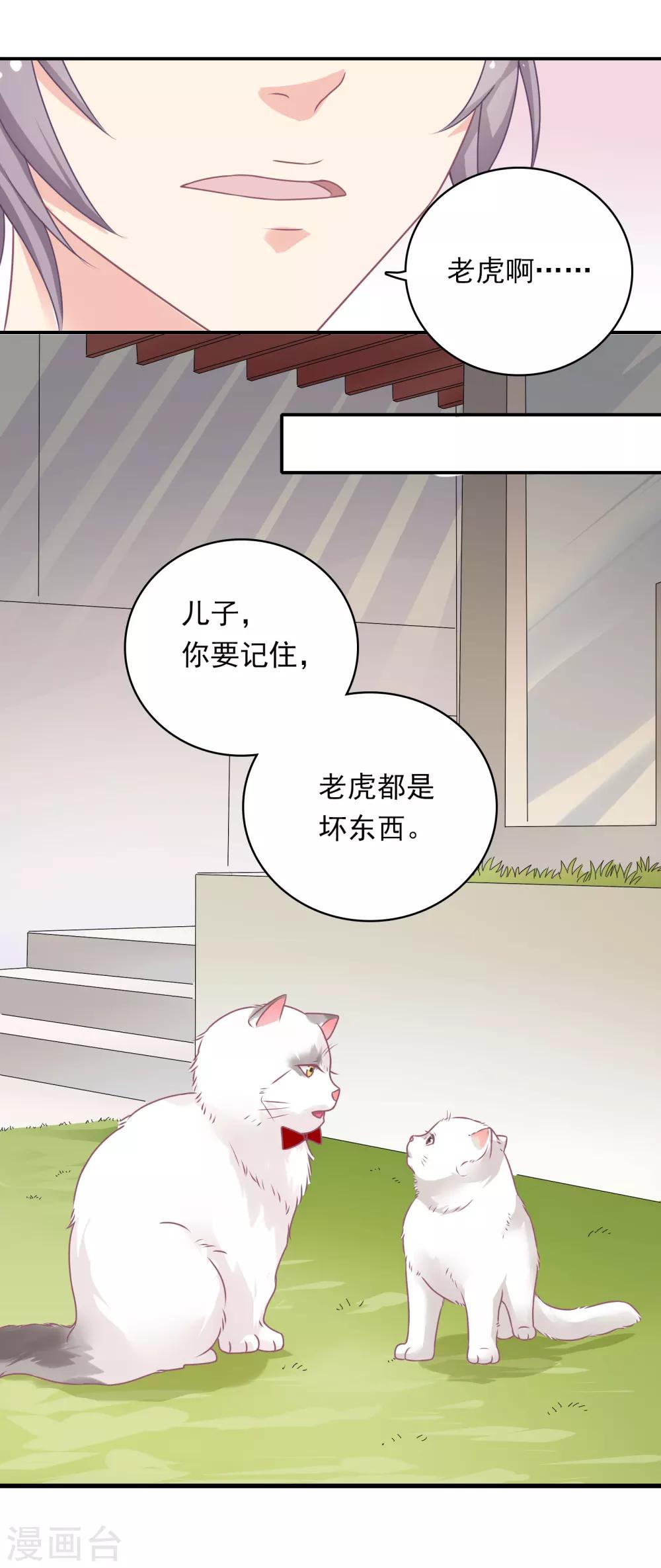 🍔恋爱超速 第7话 危险的诱惑 第19页