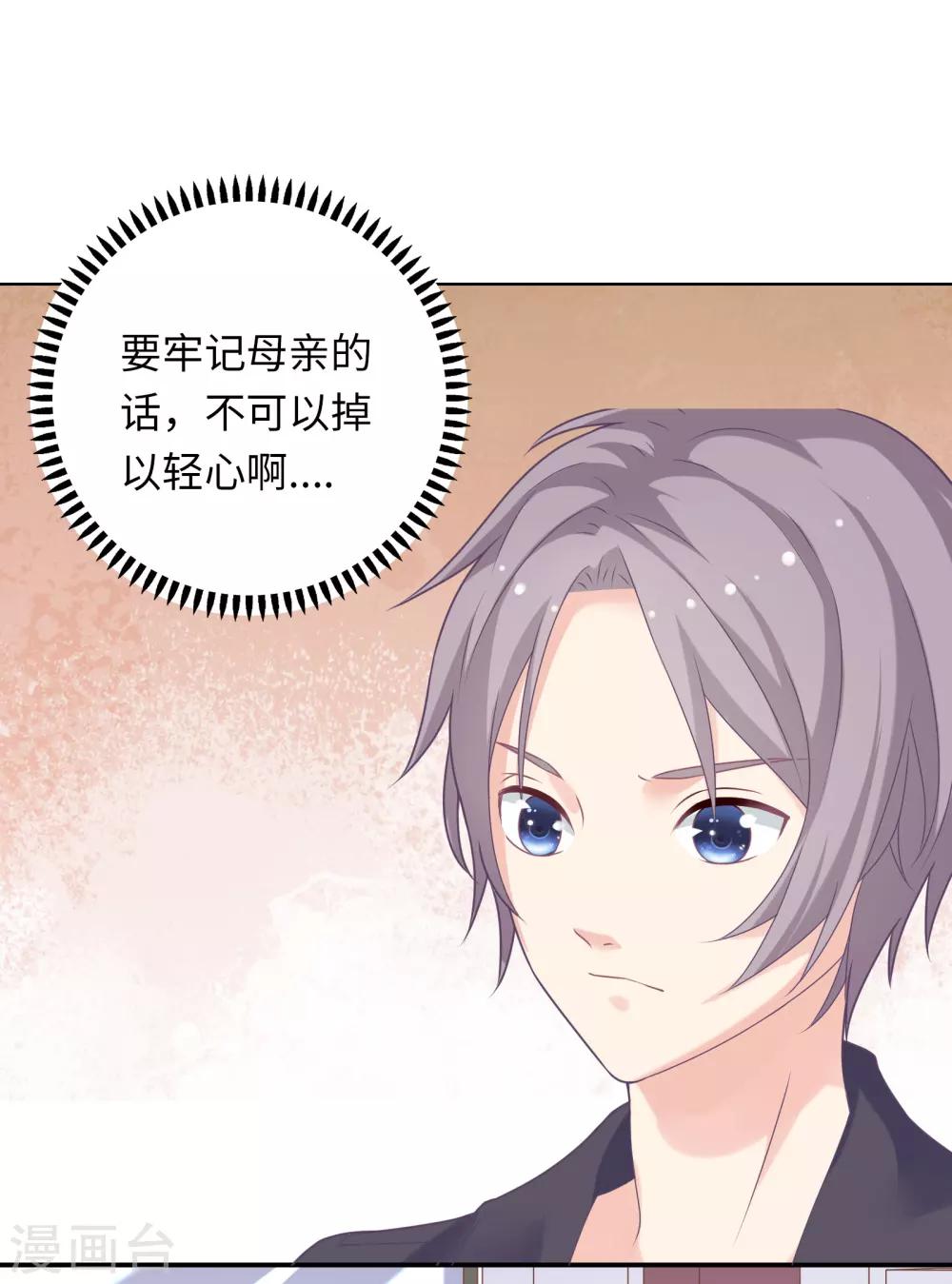 🍔恋爱超速 第7话 危险的诱惑 第24页