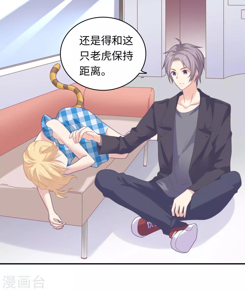 🍔恋爱超速 第7话 危险的诱惑 第25页