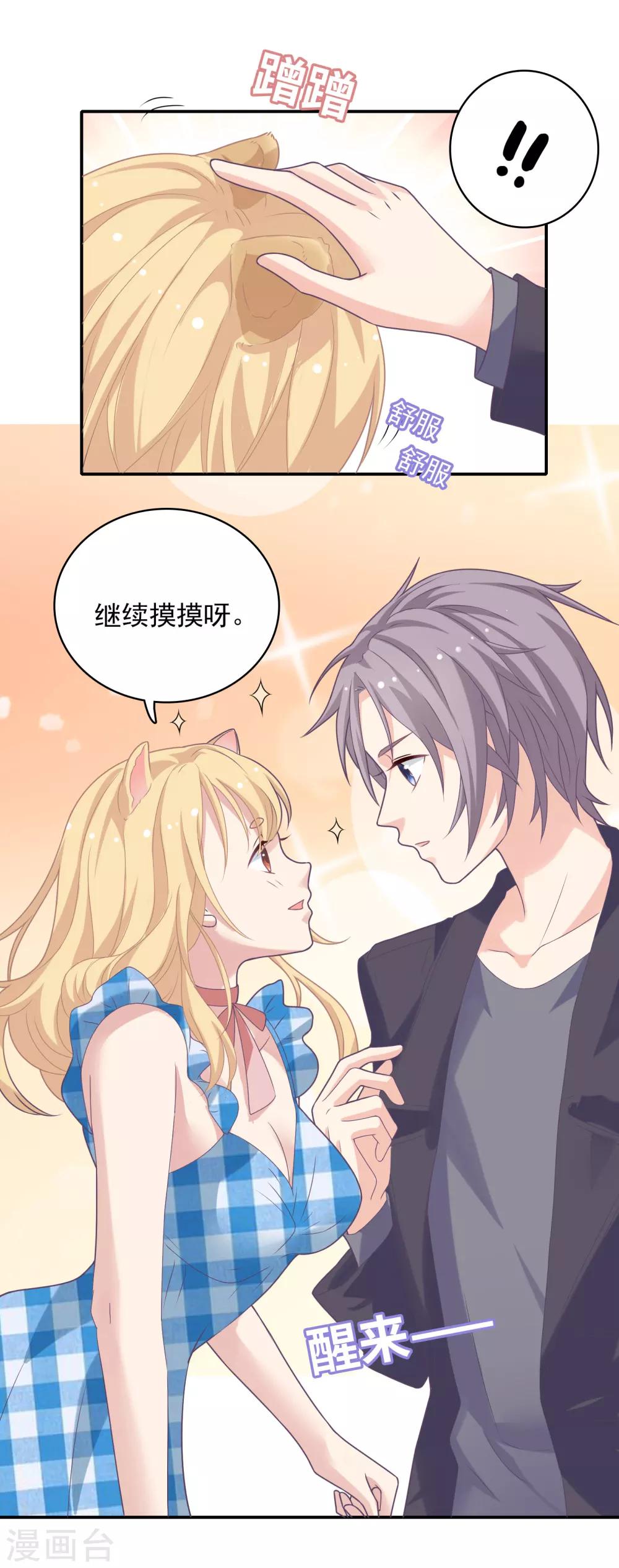 🍔恋爱超速 第7话 危险的诱惑 第26页