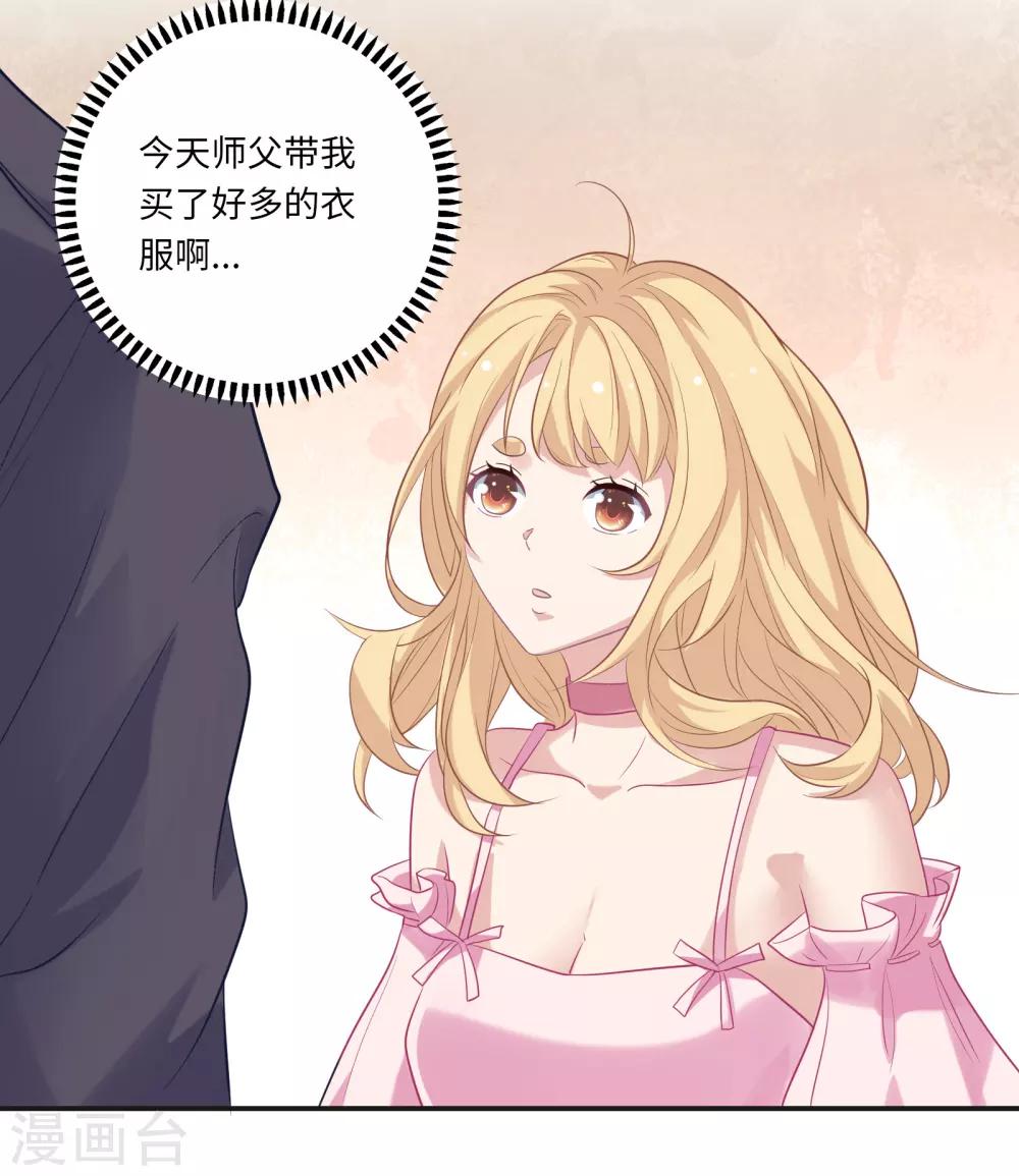 🍔恋爱超速 第7话 危险的诱惑 第3页