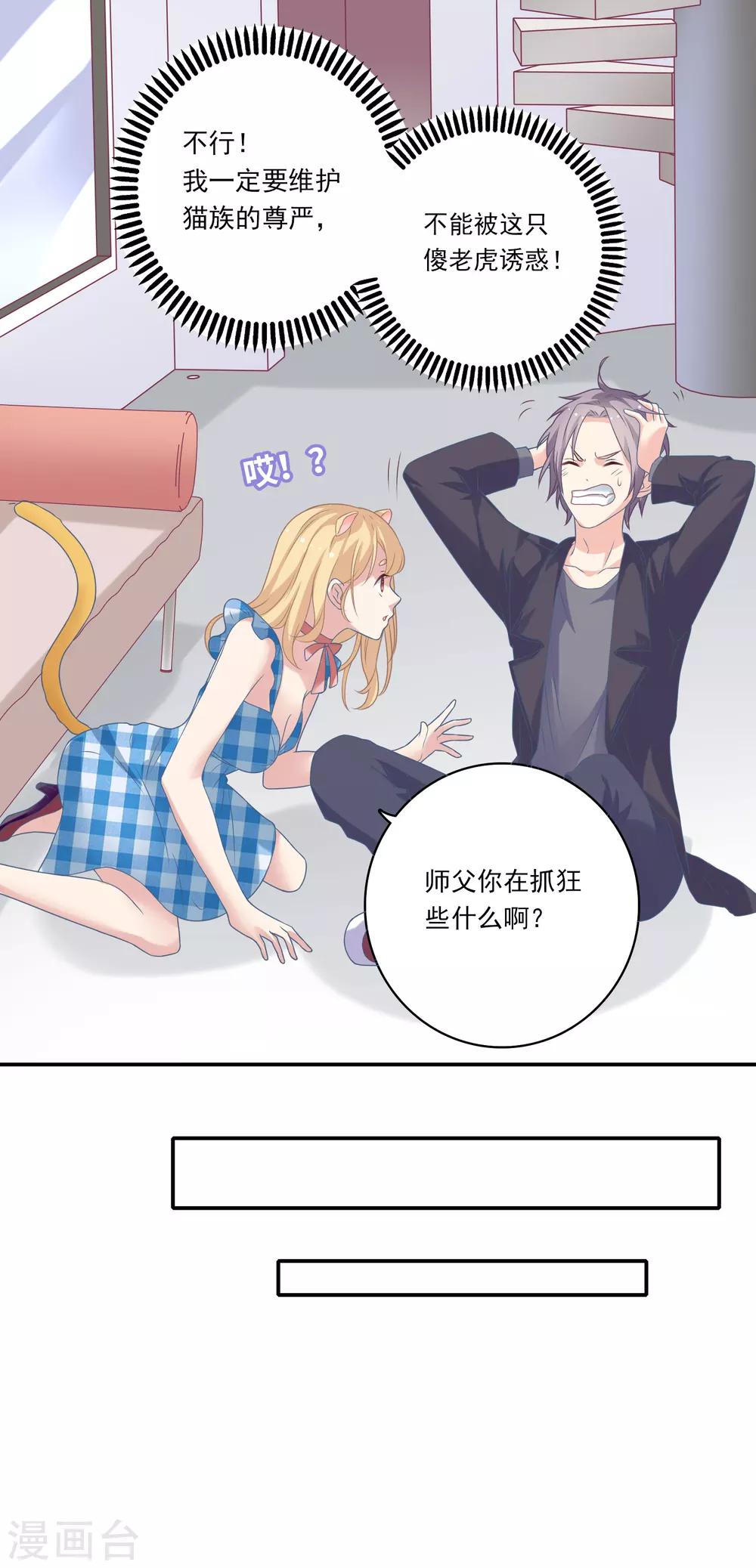 🍔恋爱超速 第7话 危险的诱惑 第30页