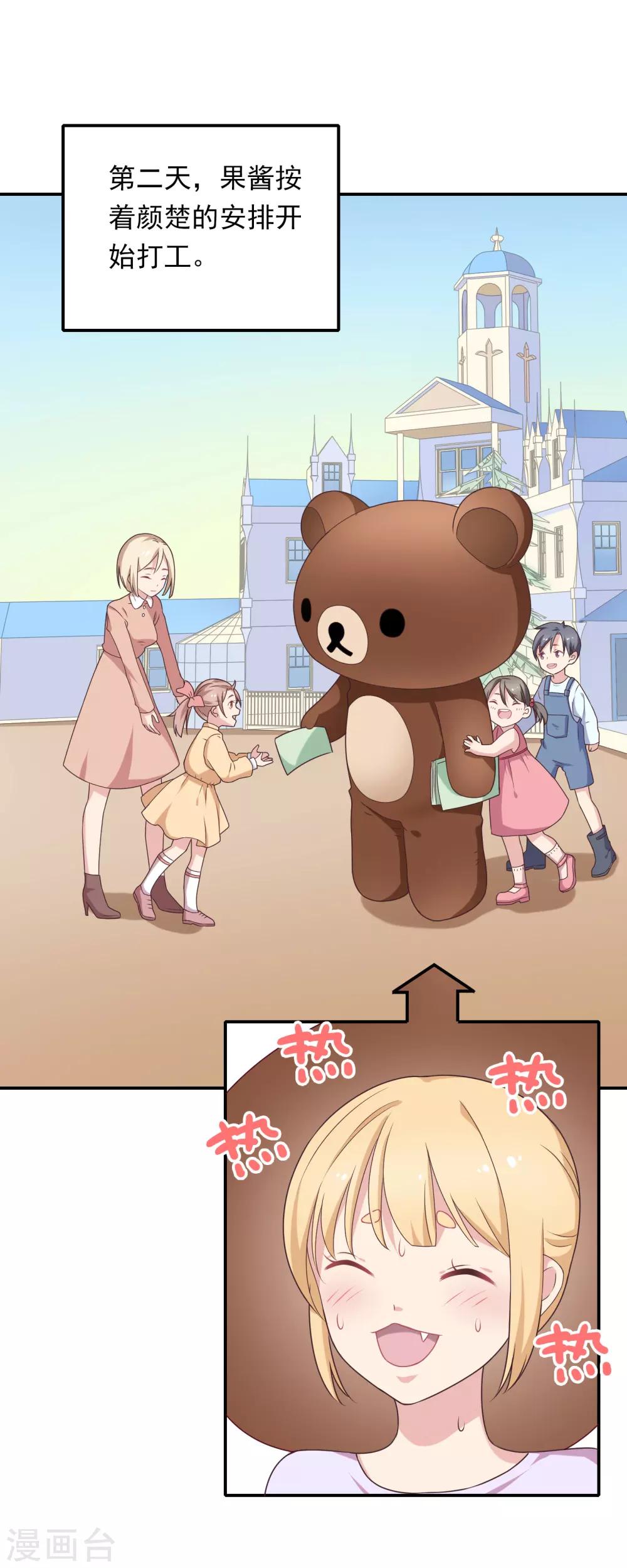🍔恋爱超速 第7话 危险的诱惑 第31页