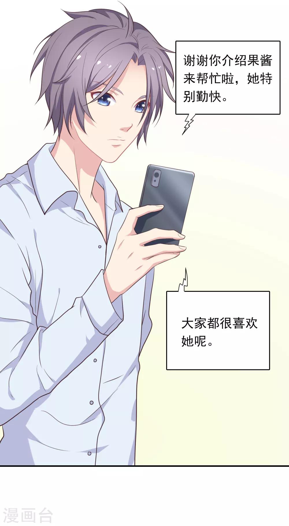 🍔恋爱超速 第7话 危险的诱惑 第35页