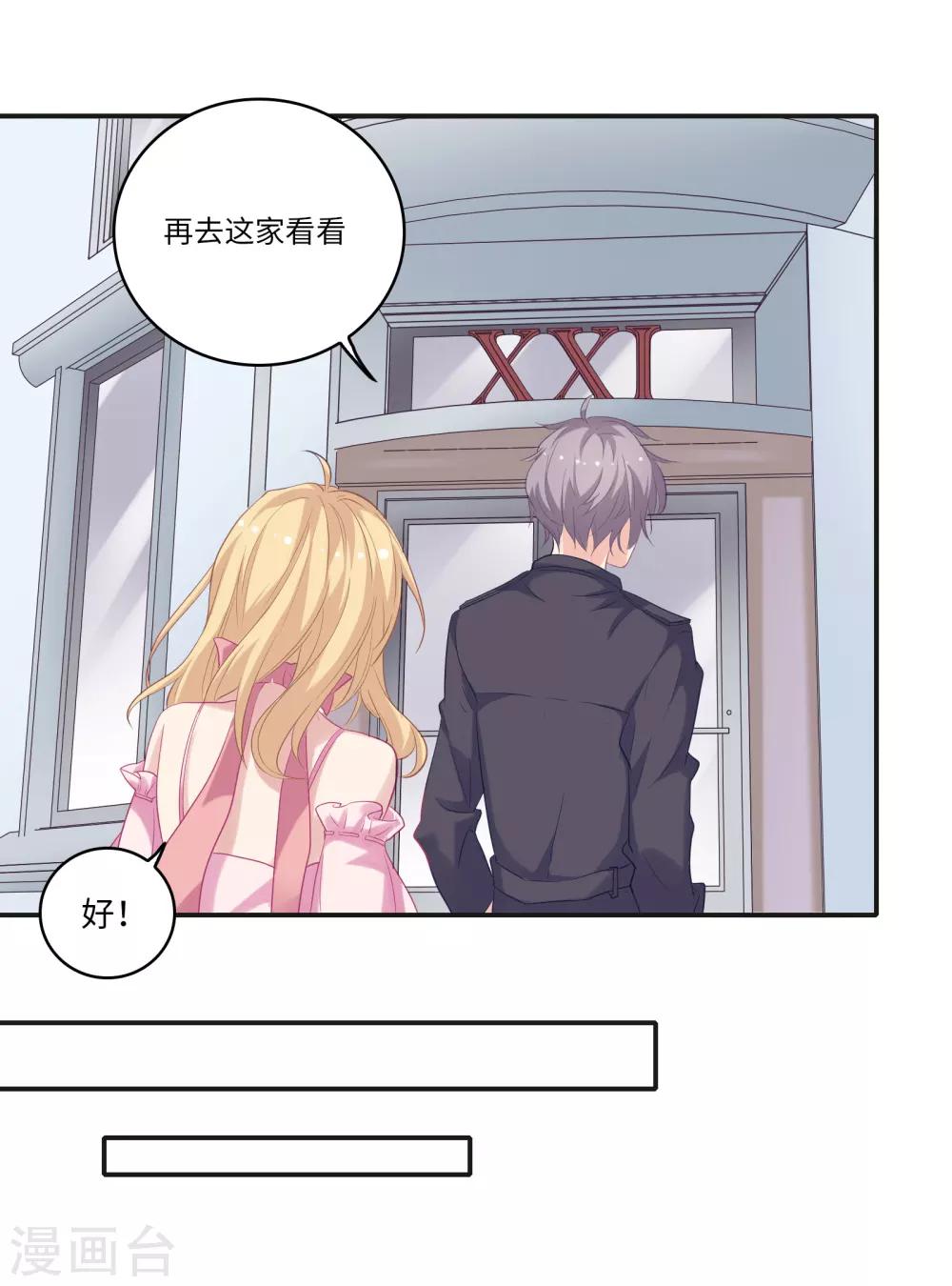 🍔恋爱超速 第7话 危险的诱惑 第4页