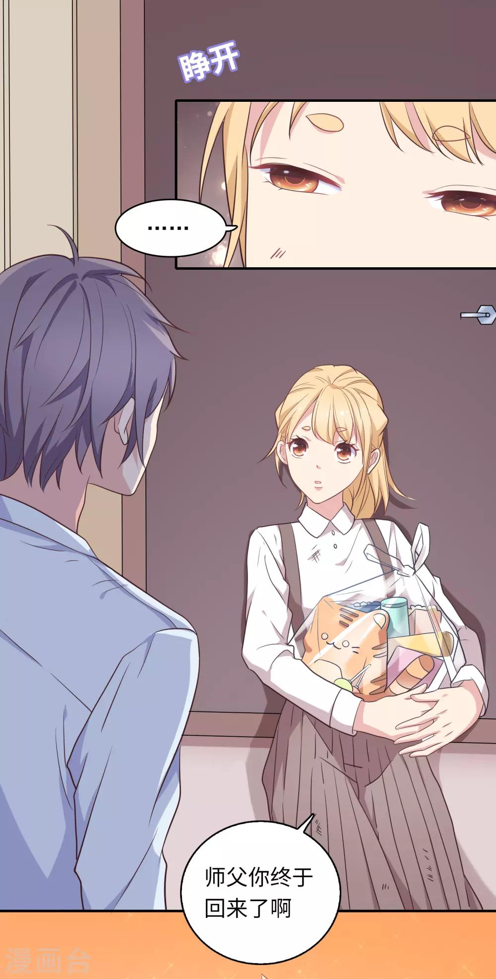 🍔恋爱超速 第7话 危险的诱惑 第40页