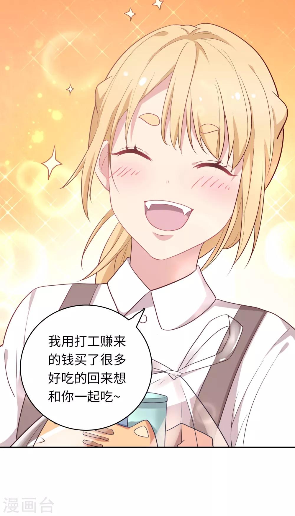🍔恋爱超速 第7话 危险的诱惑 第41页
