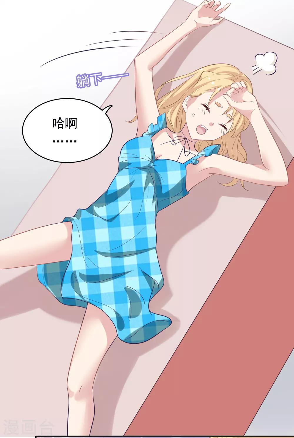 🍔恋爱超速 第7话 危险的诱惑 第8页