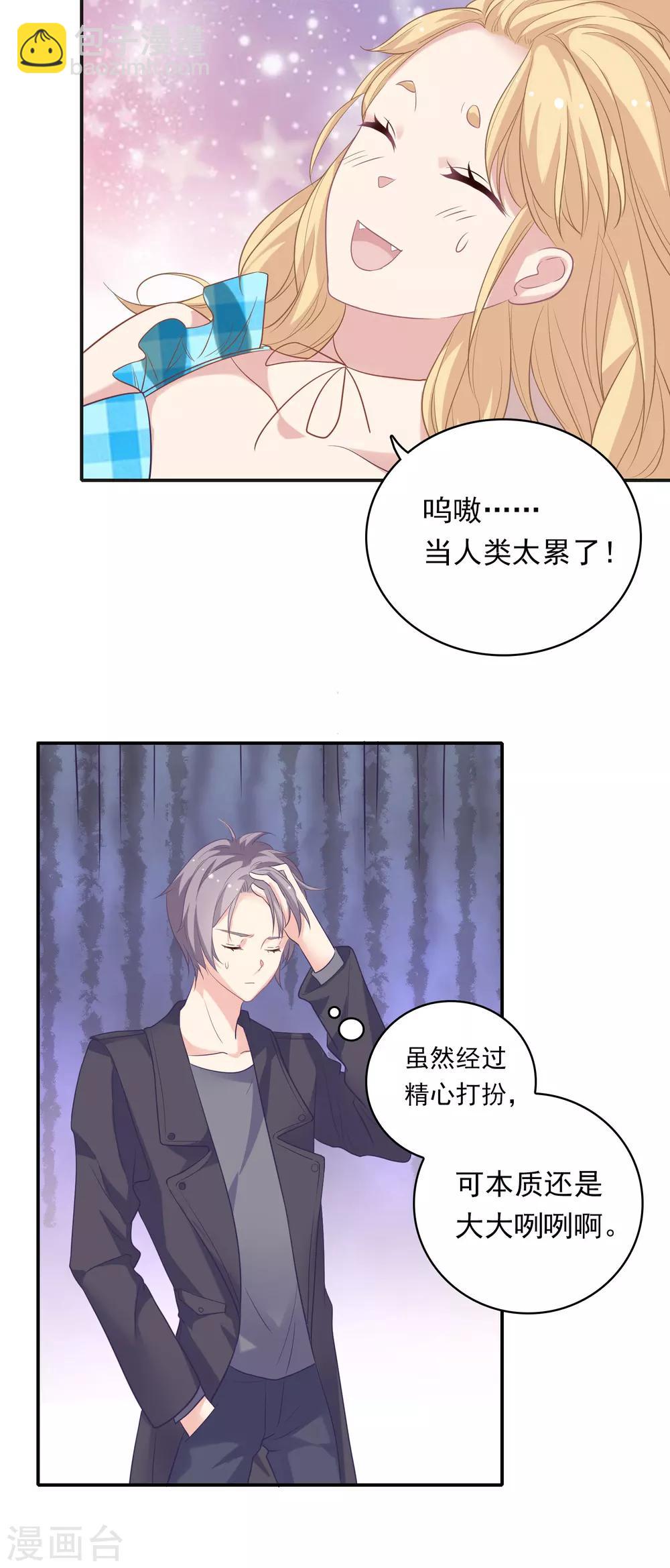 🍔恋爱超速 第7话 危险的诱惑 第9页