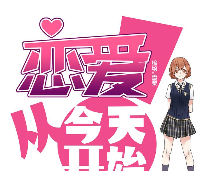 第1话 学姐帮我递了情书(1/6)-第1话