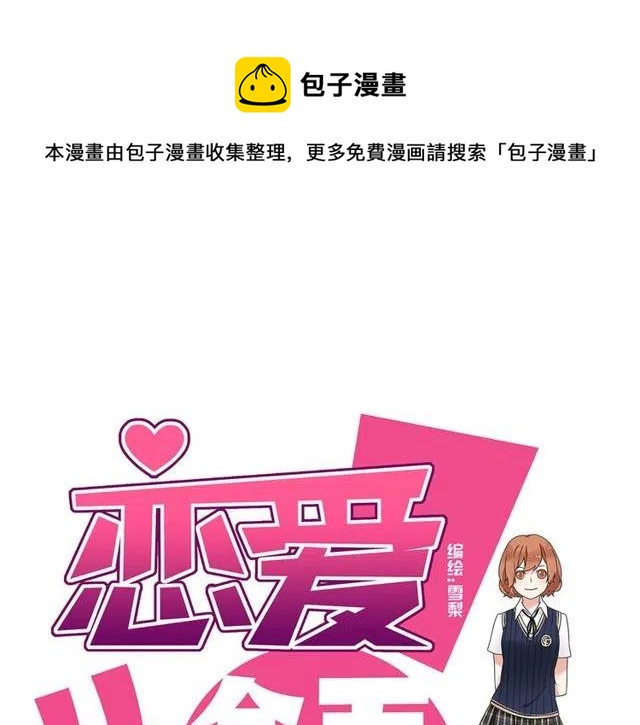 第21话 居然这么快就表白了-第21话