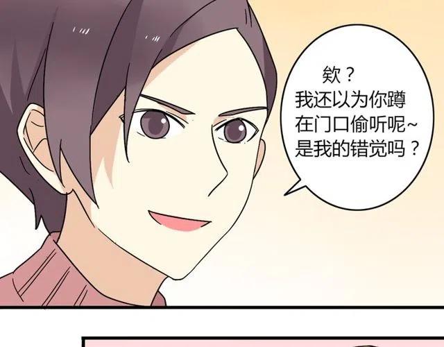 第25话 暴露了！站在门外偷听的事-第25话
