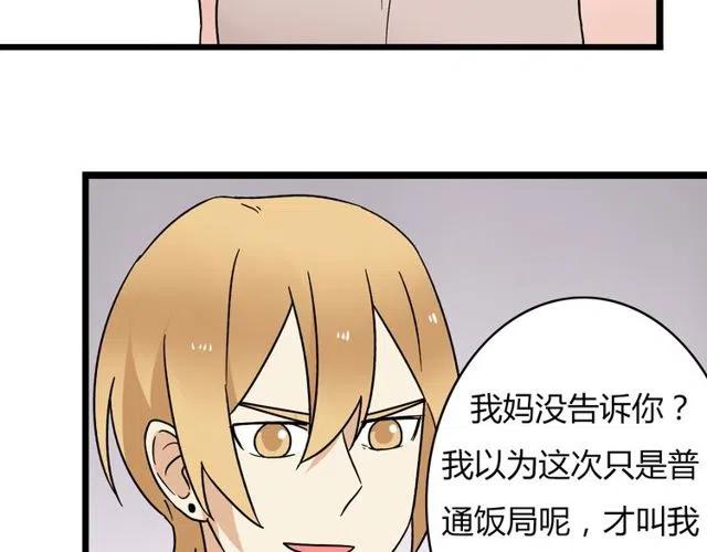 第33话 苏兹破坏奥利相亲-第33话