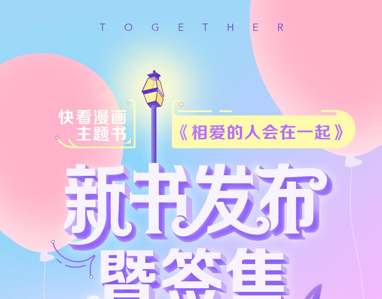 国庆签售，等你！-第51话