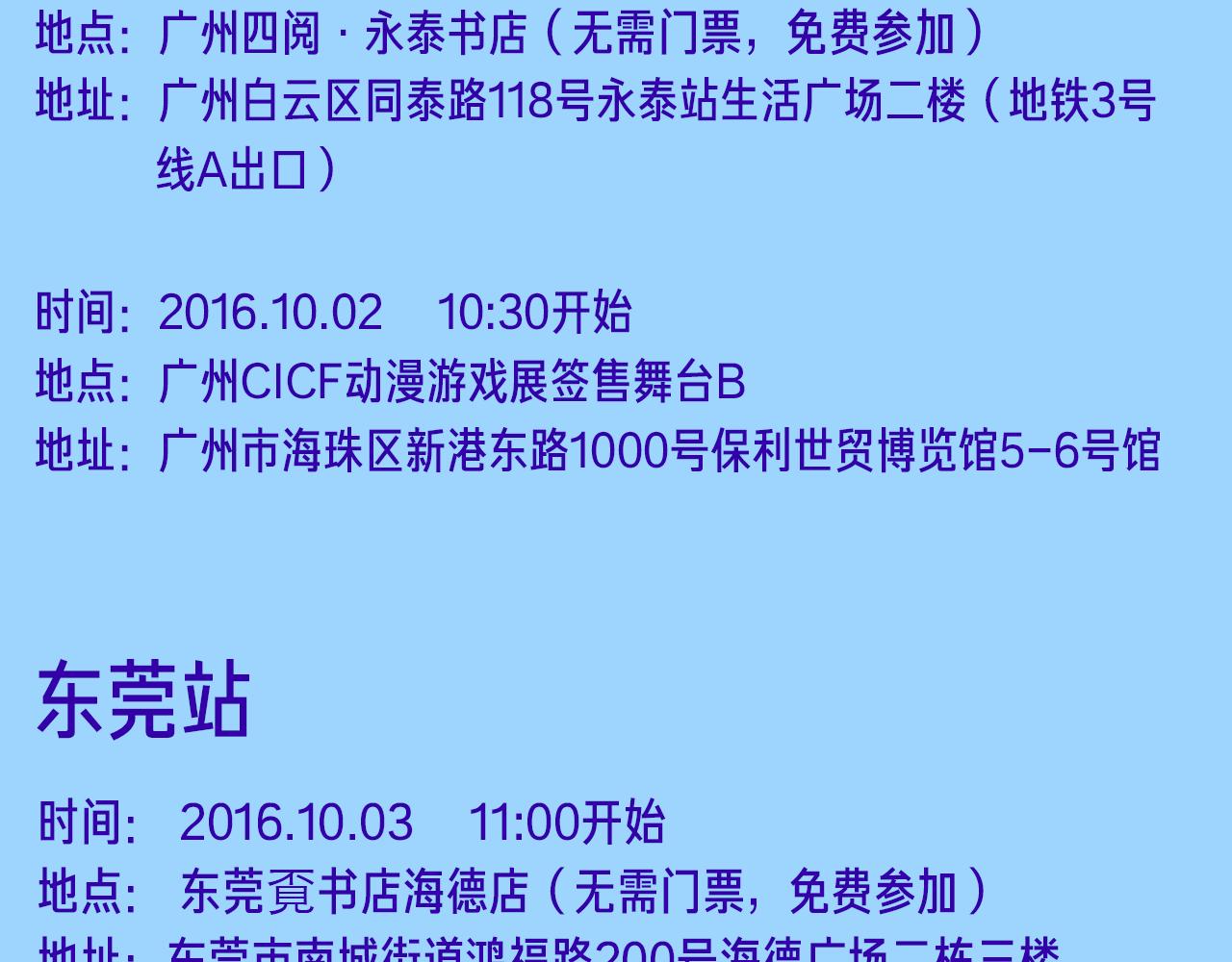 国庆签售，等你！-第51话