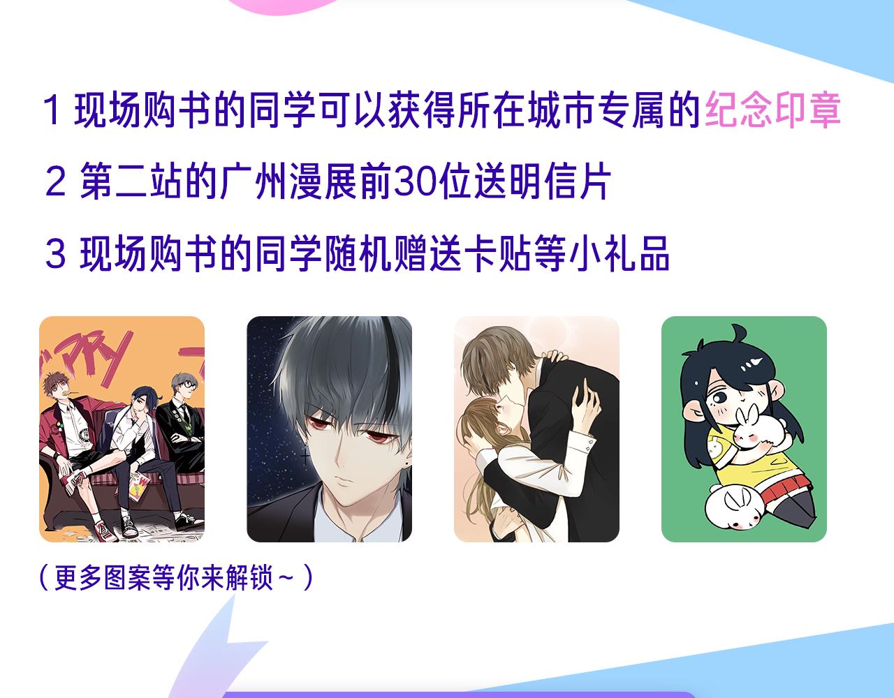 国庆签售，等你！-第51话