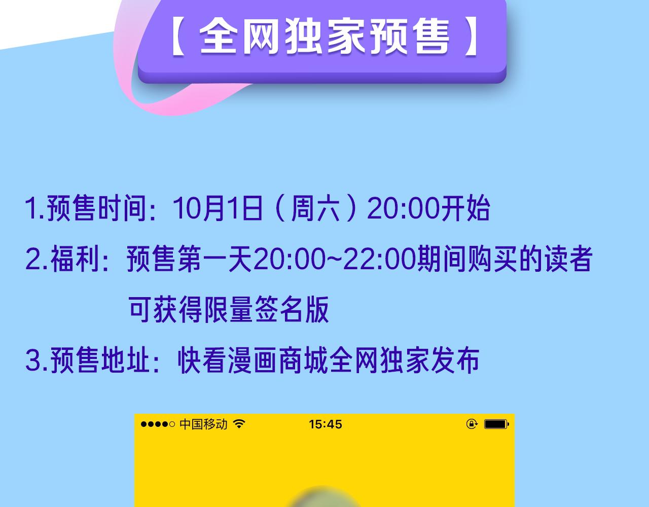 国庆签售，等你！-第51话