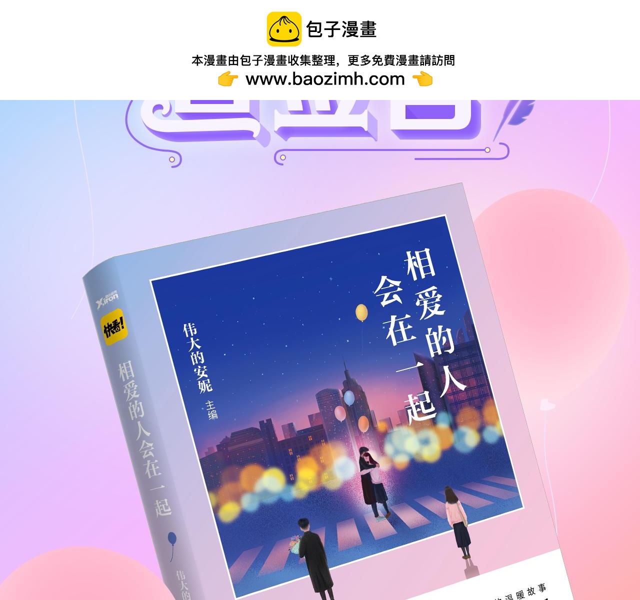 国庆签售，等你！-第51话