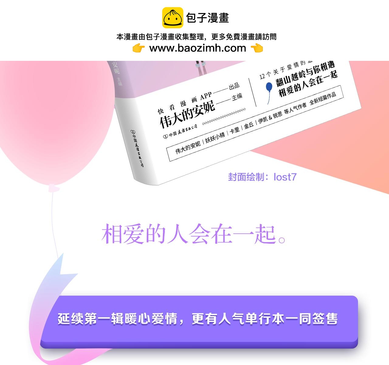 国庆签售，等你！-第51话