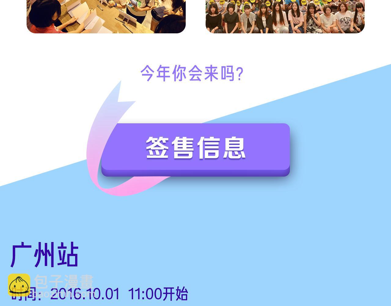 国庆签售，等你！-第51话