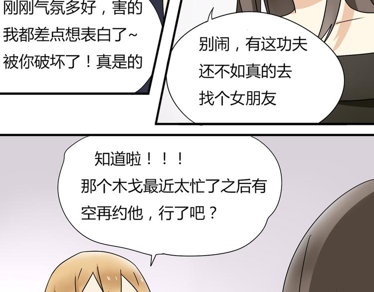 第7话 离那么远干嘛！-第7话