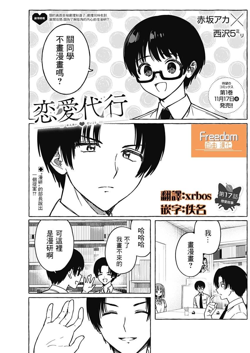 🍔恋爱代理 第17话 第1页